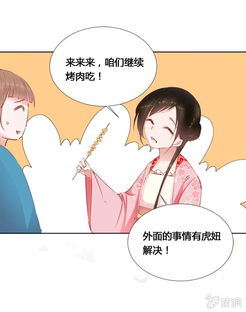 《单挑吧王爷》鬼上身 第3页