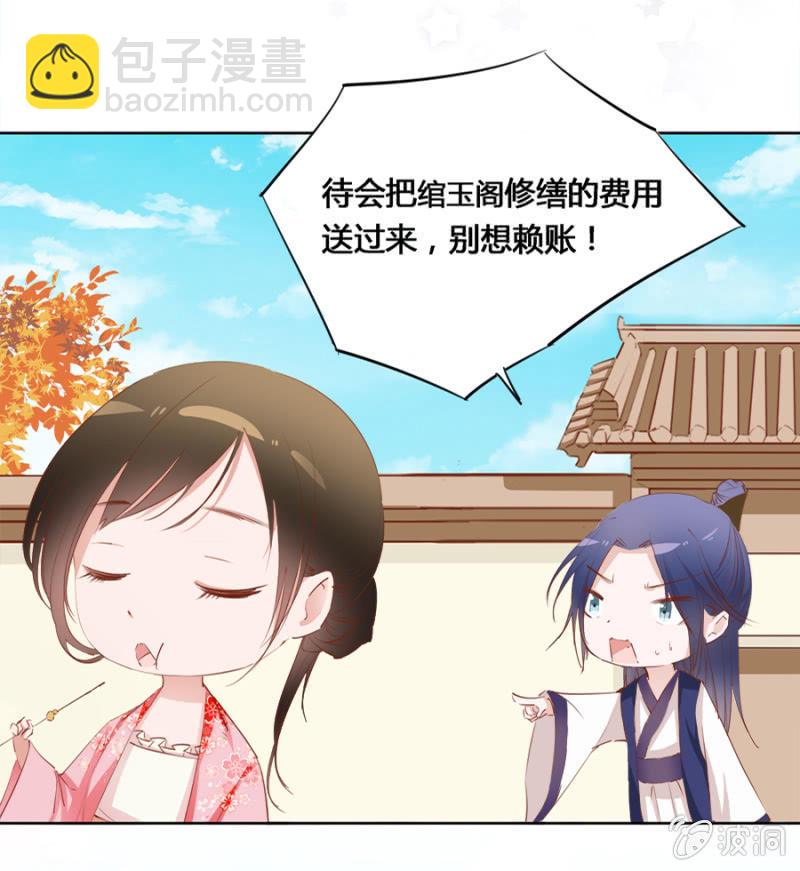 《单挑吧王爷》鬼上身 第7页
