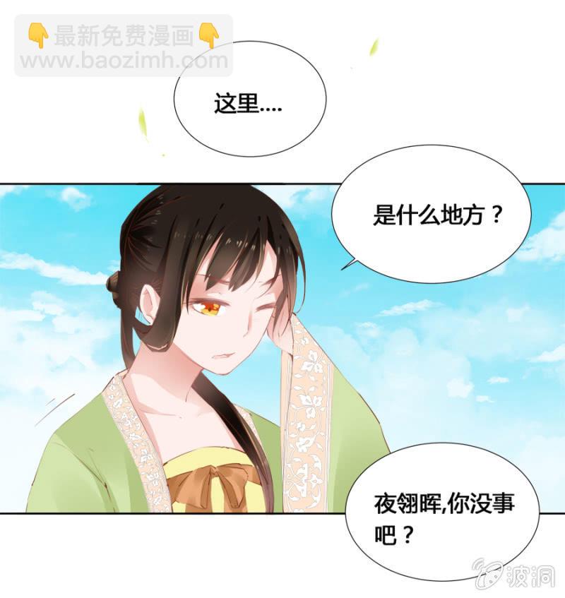《单挑吧王爷》太玄幻了吧 第21页