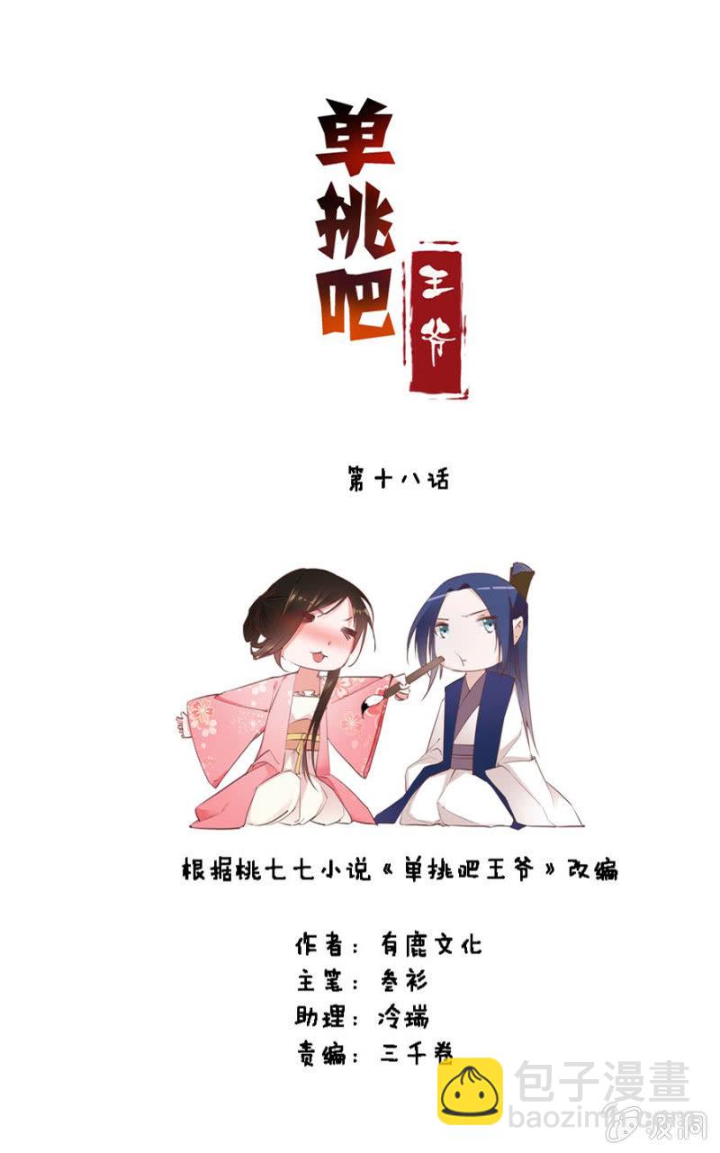 《单挑吧王爷》太玄幻了吧 第2页