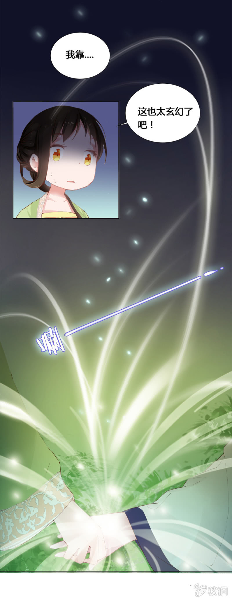 《单挑吧王爷》太玄幻了吧 第32页