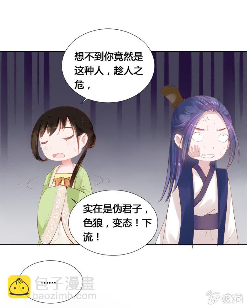 《单挑吧王爷》登徒子？！ 第14页