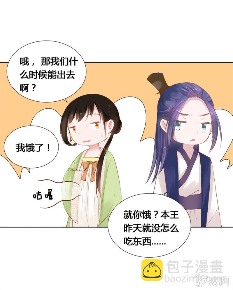 《单挑吧王爷》登徒子？！ 第16页