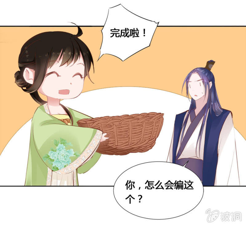 《单挑吧王爷》登徒子？！ 第19页