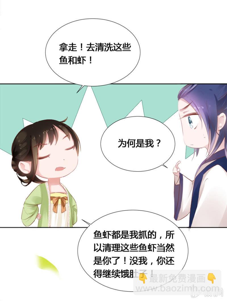 《单挑吧王爷》登徒子？！ 第23页