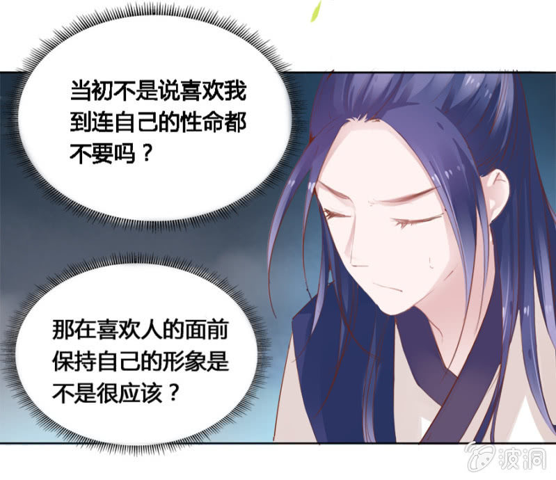《单挑吧王爷》登徒子？！ 第26页