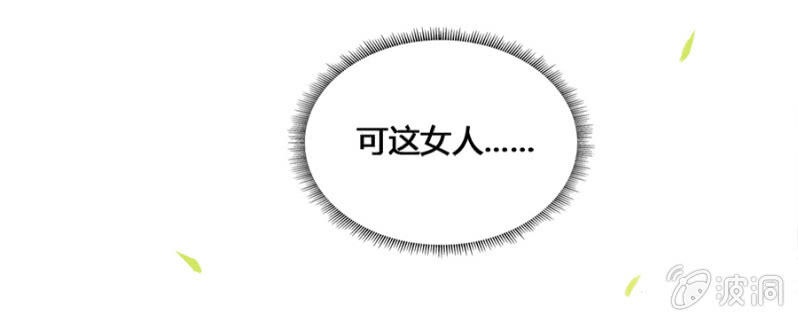 《单挑吧王爷》登徒子？！ 第27页