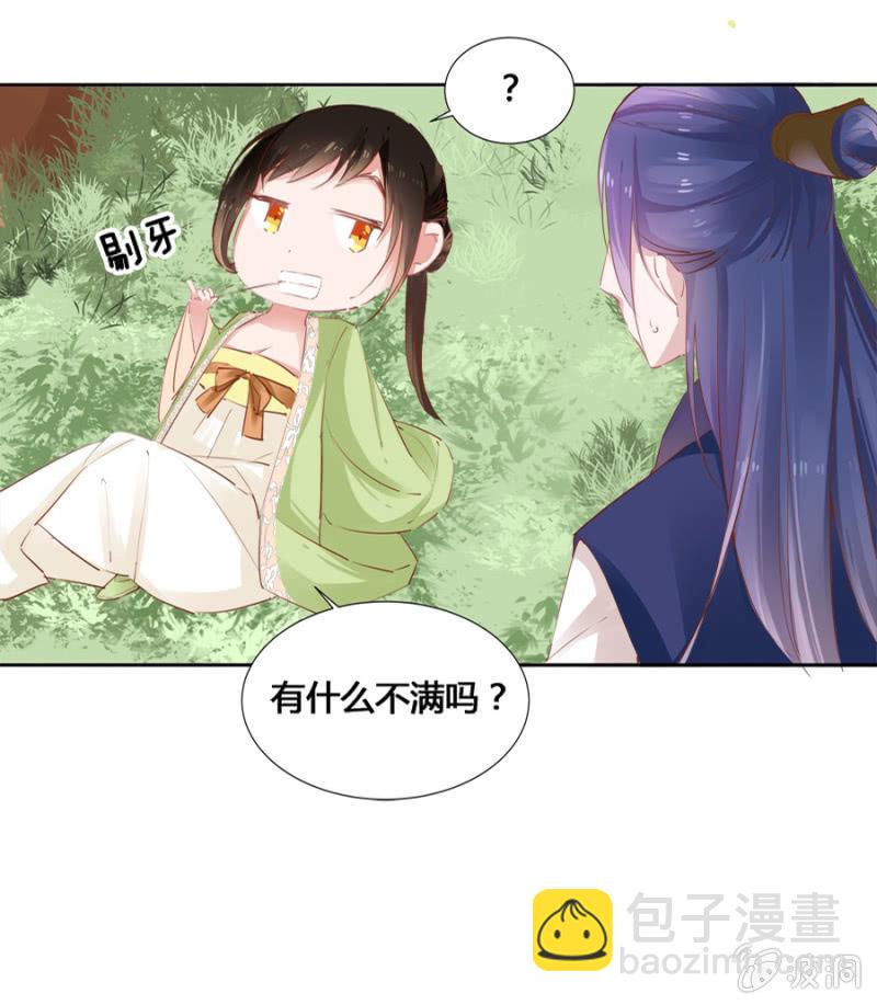 《单挑吧王爷》登徒子？！ 第28页