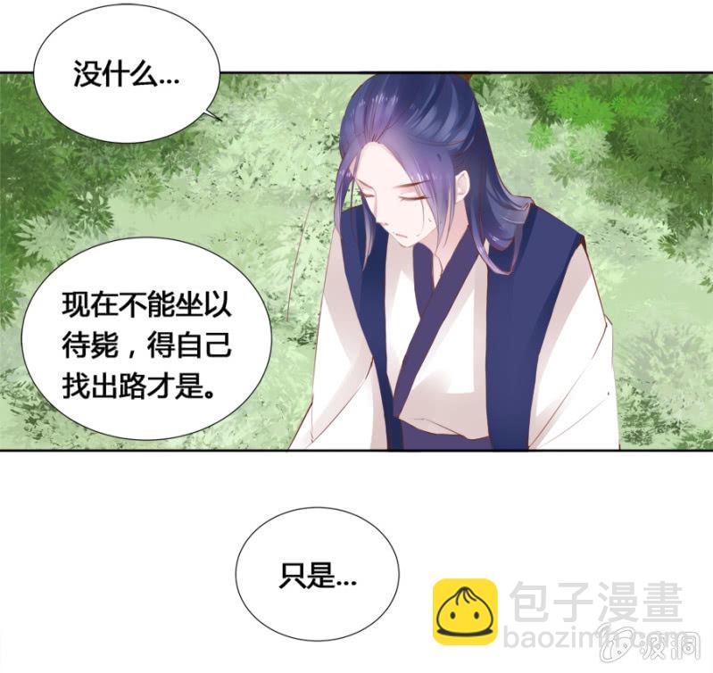 《单挑吧王爷》登徒子？！ 第29页