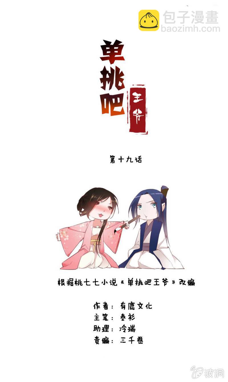 《单挑吧王爷》登徒子？！ 第2页