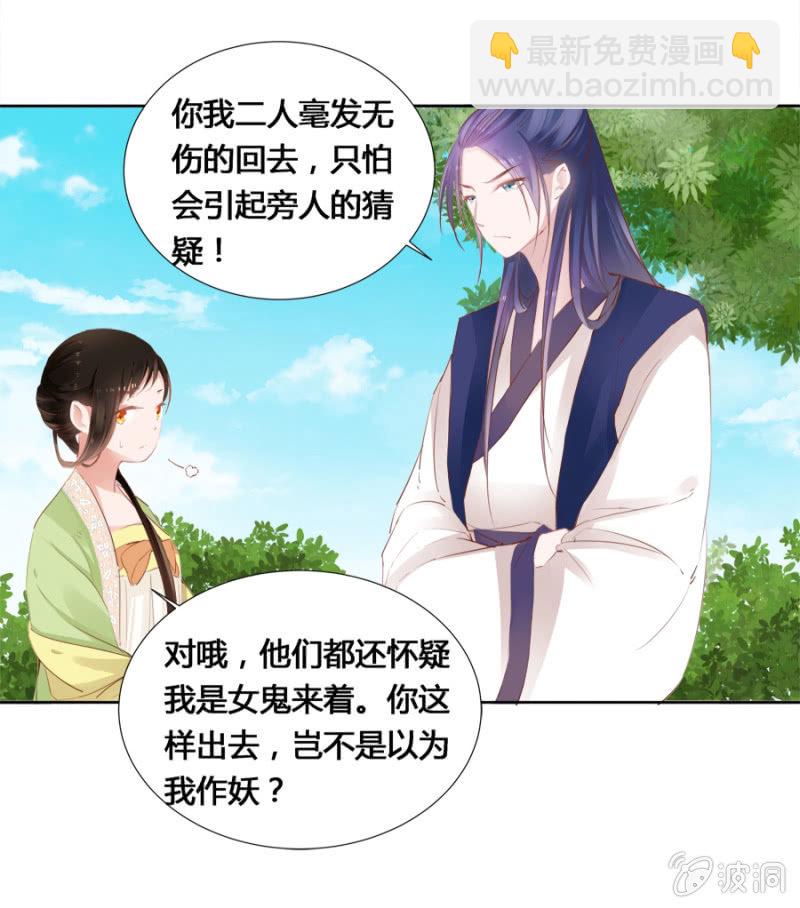 《单挑吧王爷》登徒子？！ 第30页