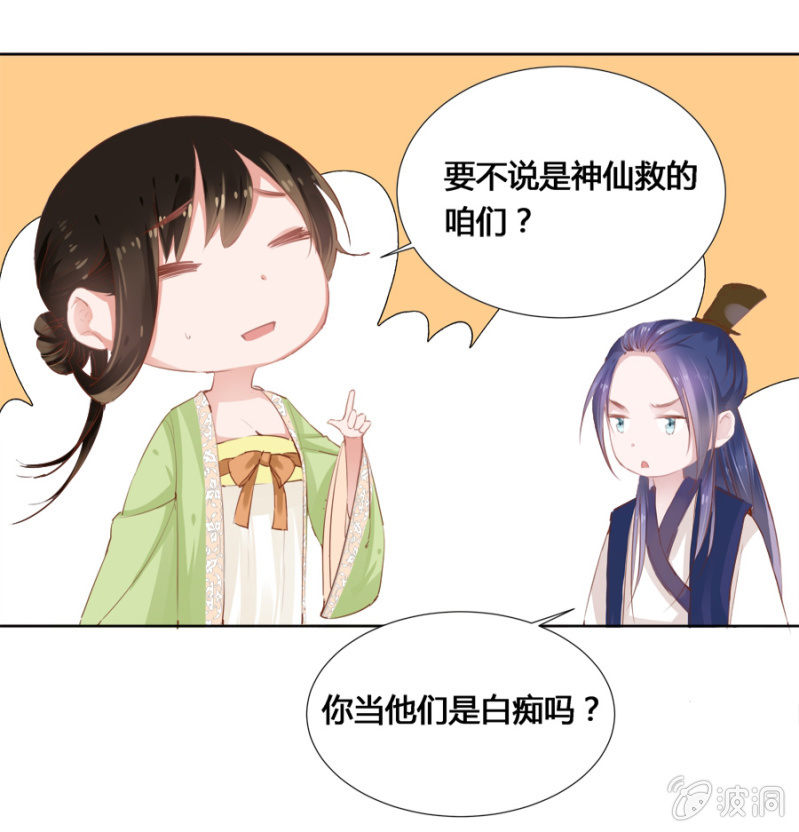 《单挑吧王爷》登徒子？！ 第31页