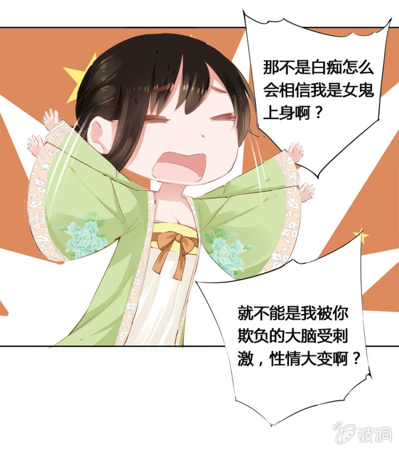 《单挑吧王爷》登徒子？！ 第32页