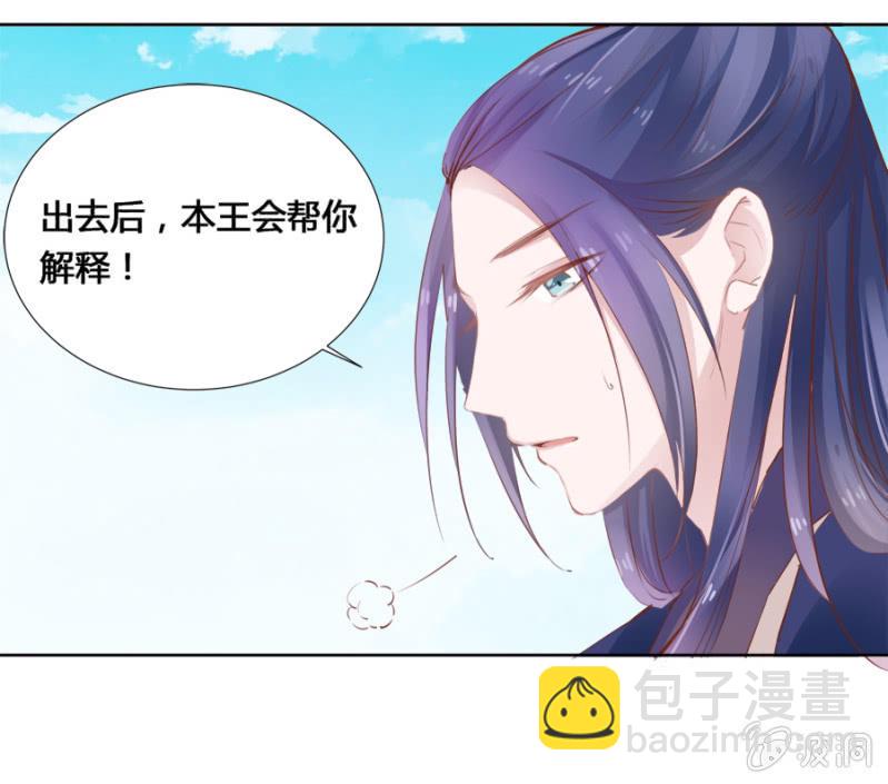 《单挑吧王爷》登徒子？！ 第33页