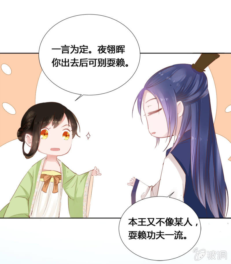 《单挑吧王爷》登徒子？！ 第34页