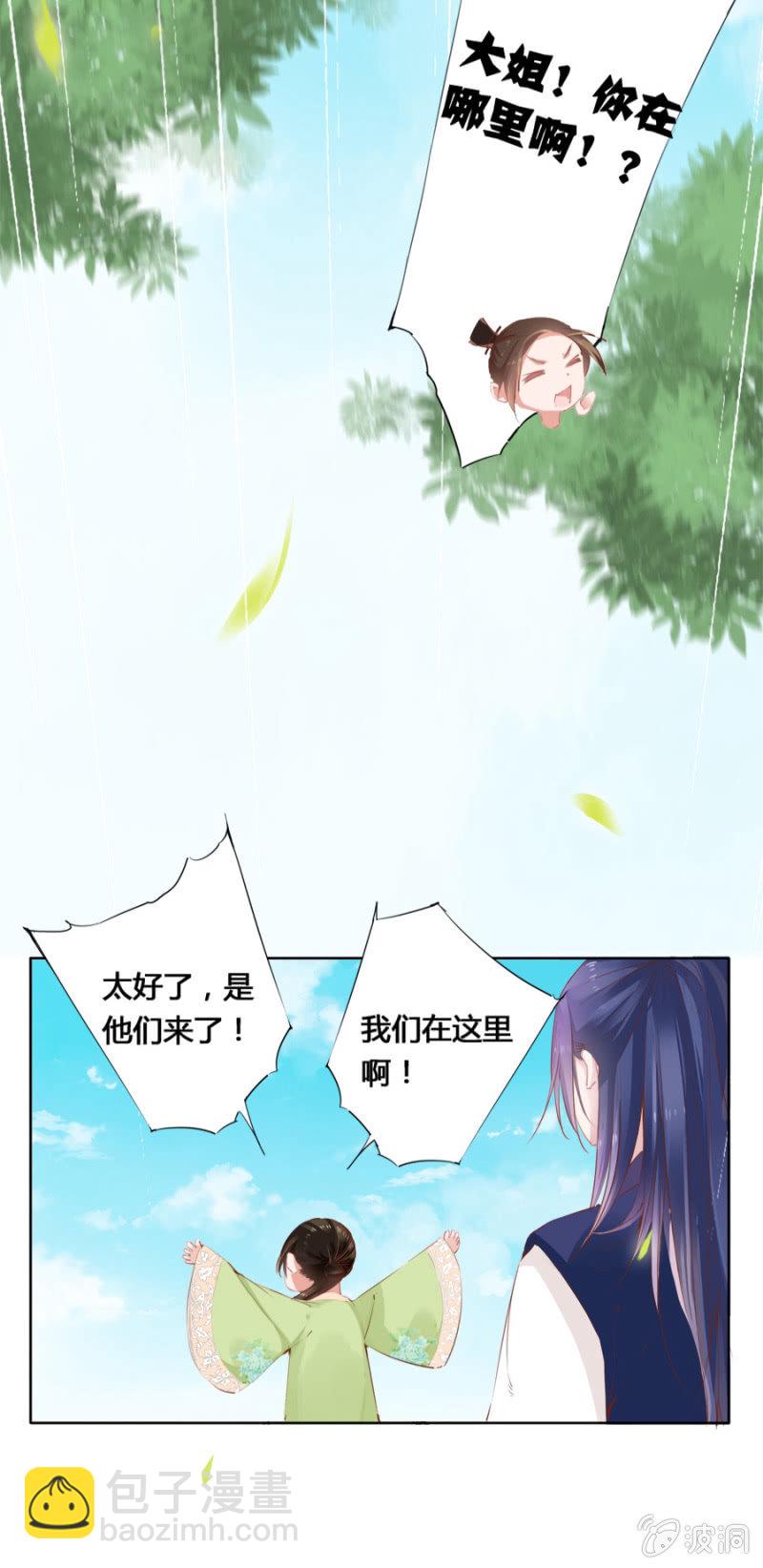 《单挑吧王爷》登徒子？！ 第36页