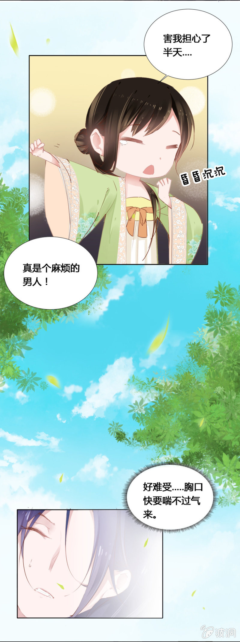 《单挑吧王爷》登徒子？！ 第5页