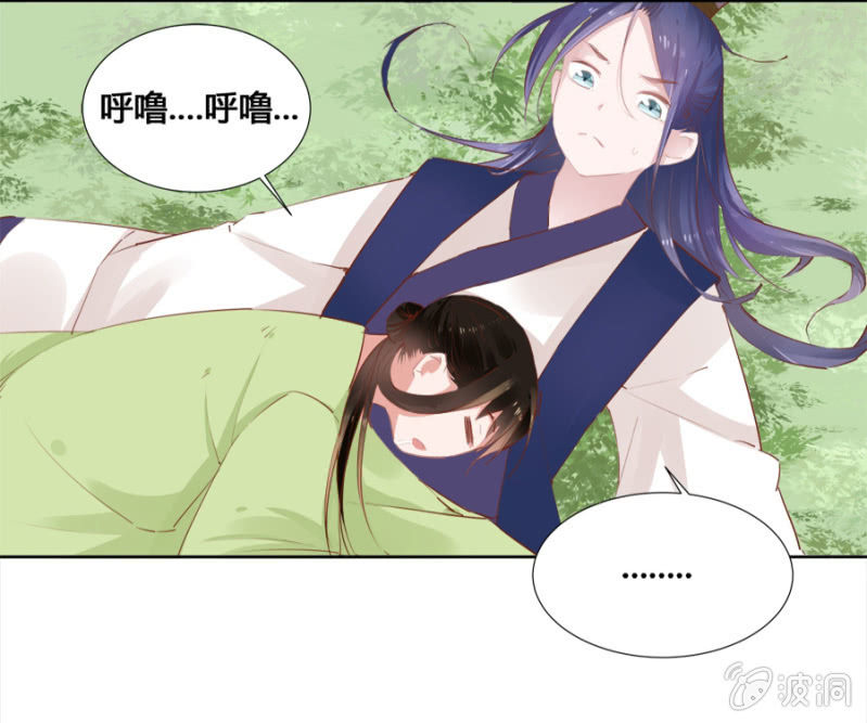 《单挑吧王爷》登徒子？！ 第6页