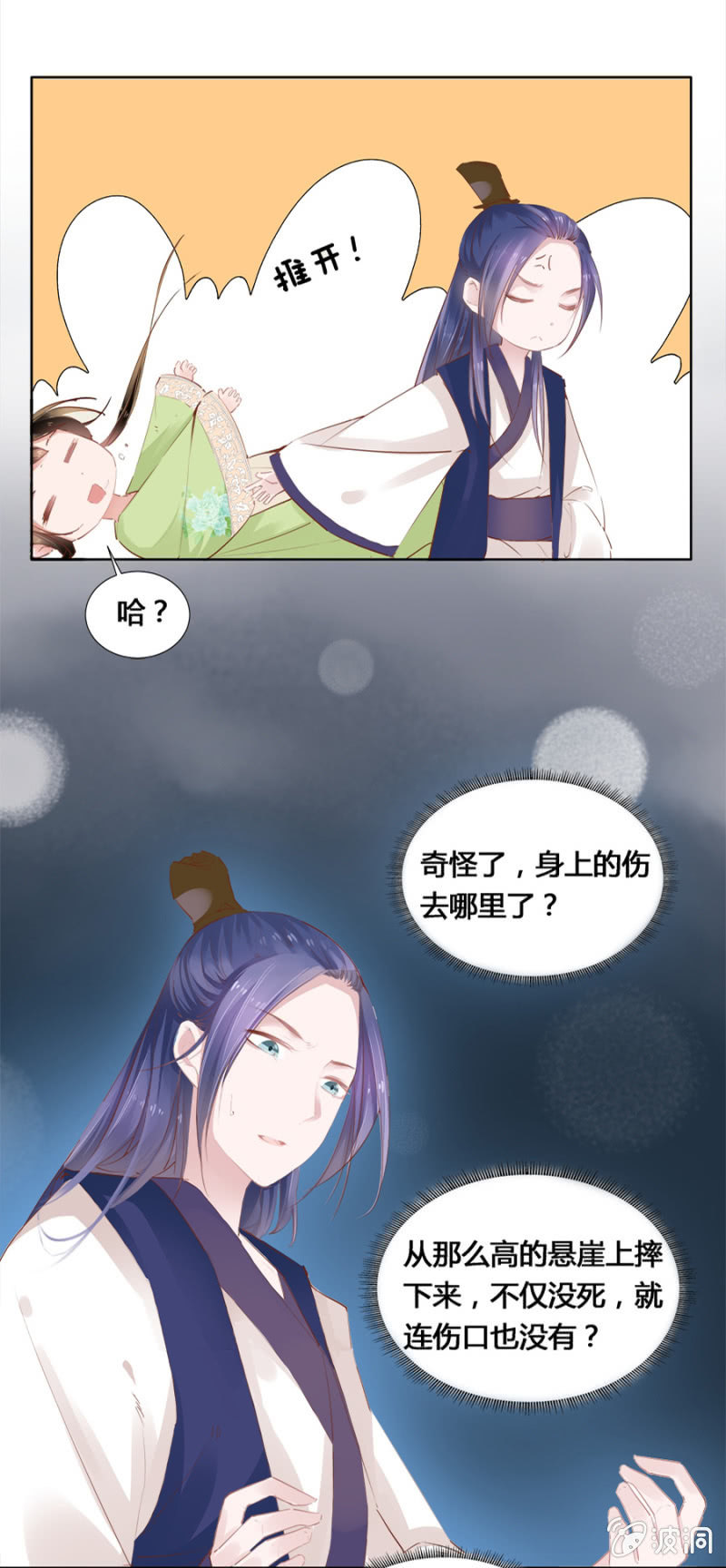 《单挑吧王爷》登徒子？！ 第7页