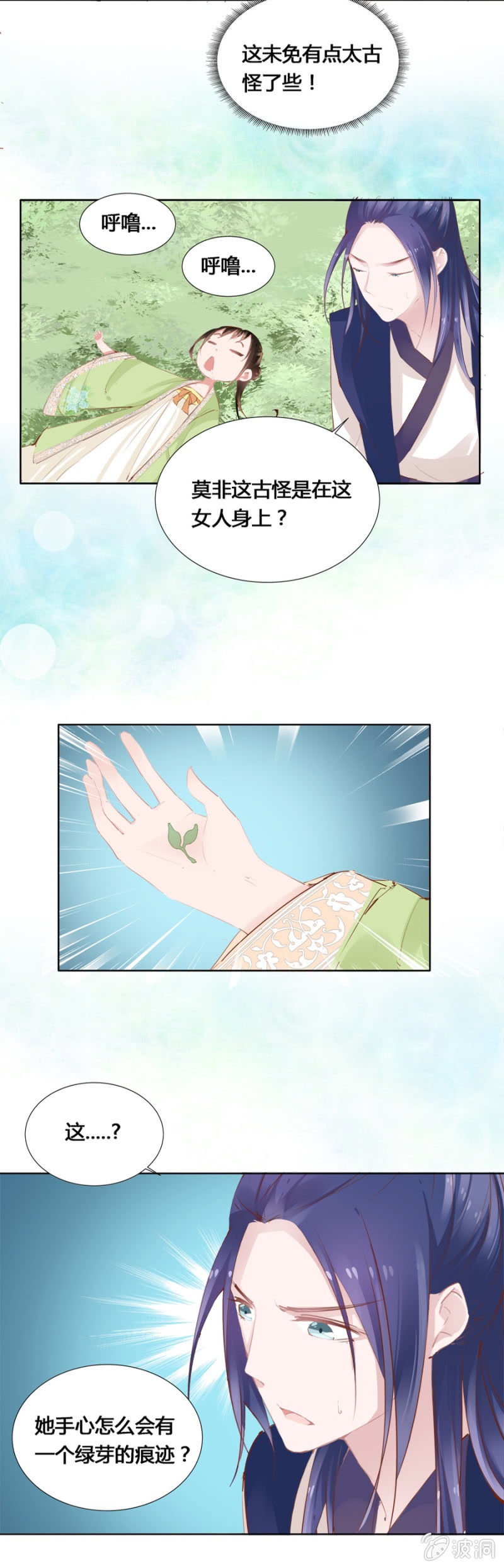 《单挑吧王爷》登徒子？！ 第8页