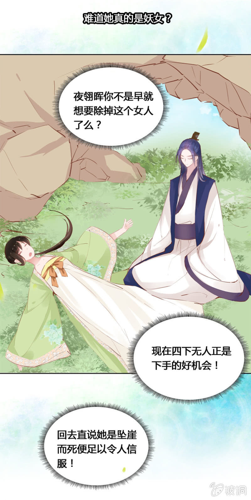 《单挑吧王爷》登徒子？！ 第9页