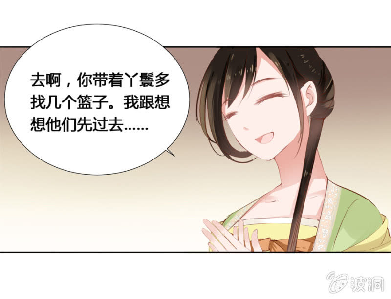 《单挑吧王爷》后山摘桃 第10页
