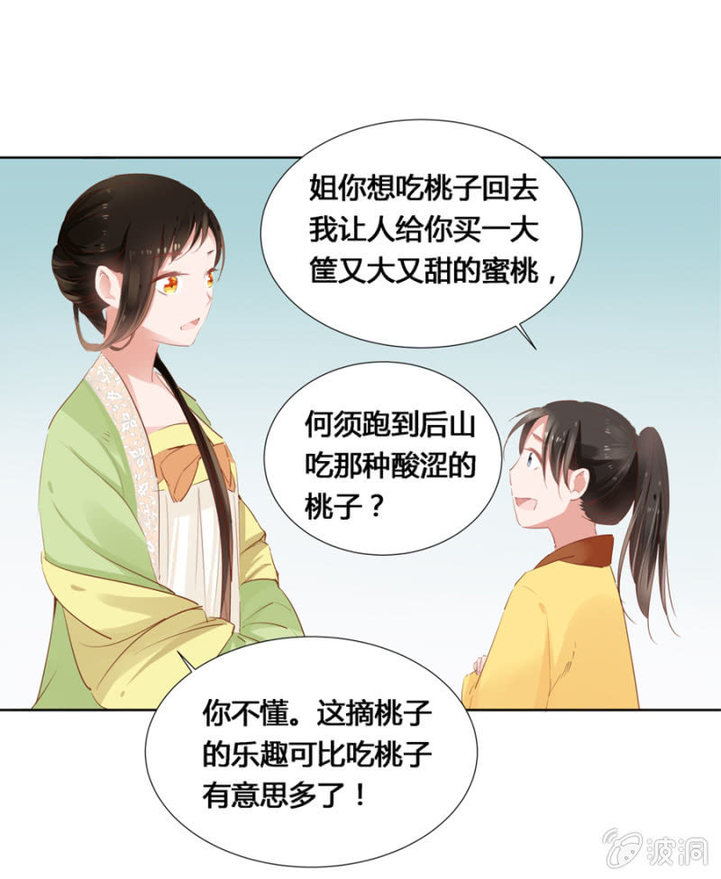 《单挑吧王爷》后山摘桃 第11页