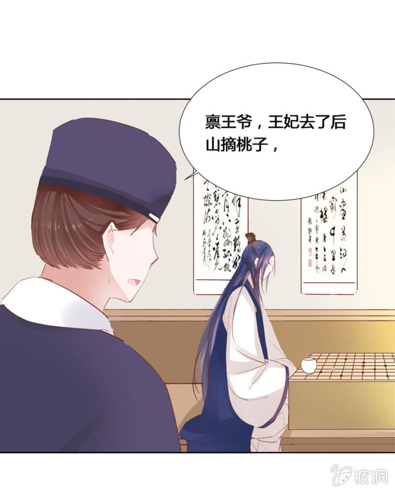 《单挑吧王爷》后山摘桃 第13页
