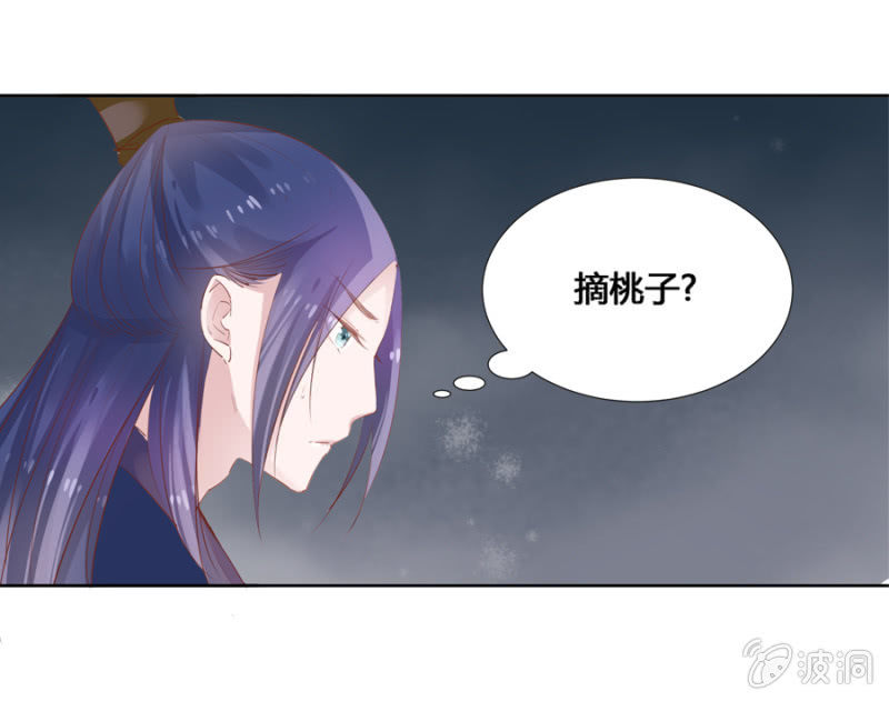 《单挑吧王爷》后山摘桃 第14页