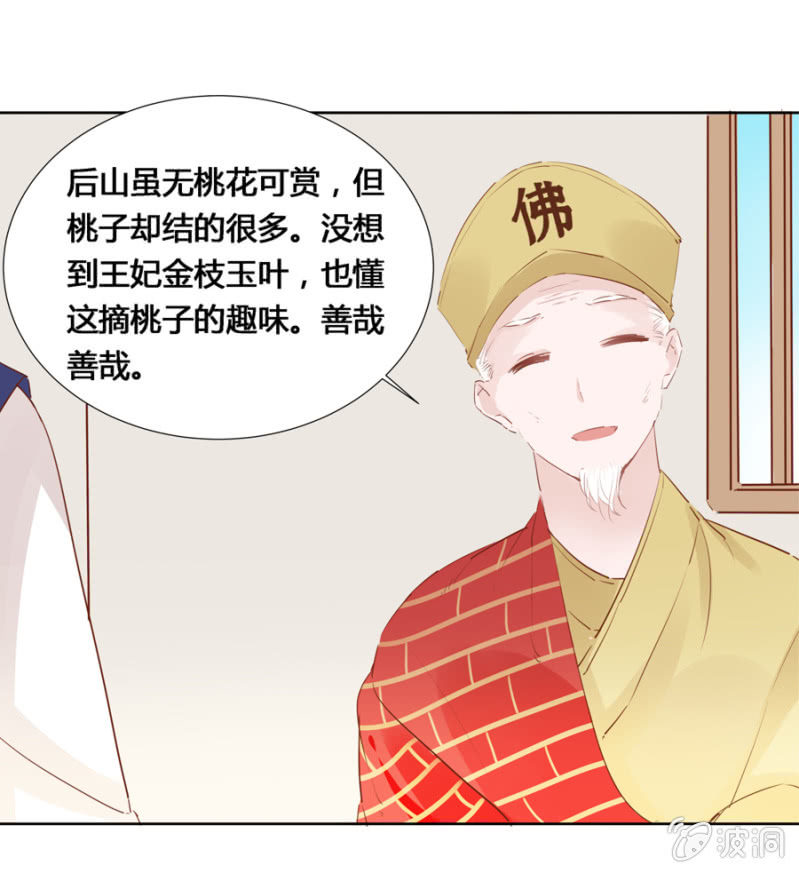 《单挑吧王爷》后山摘桃 第15页