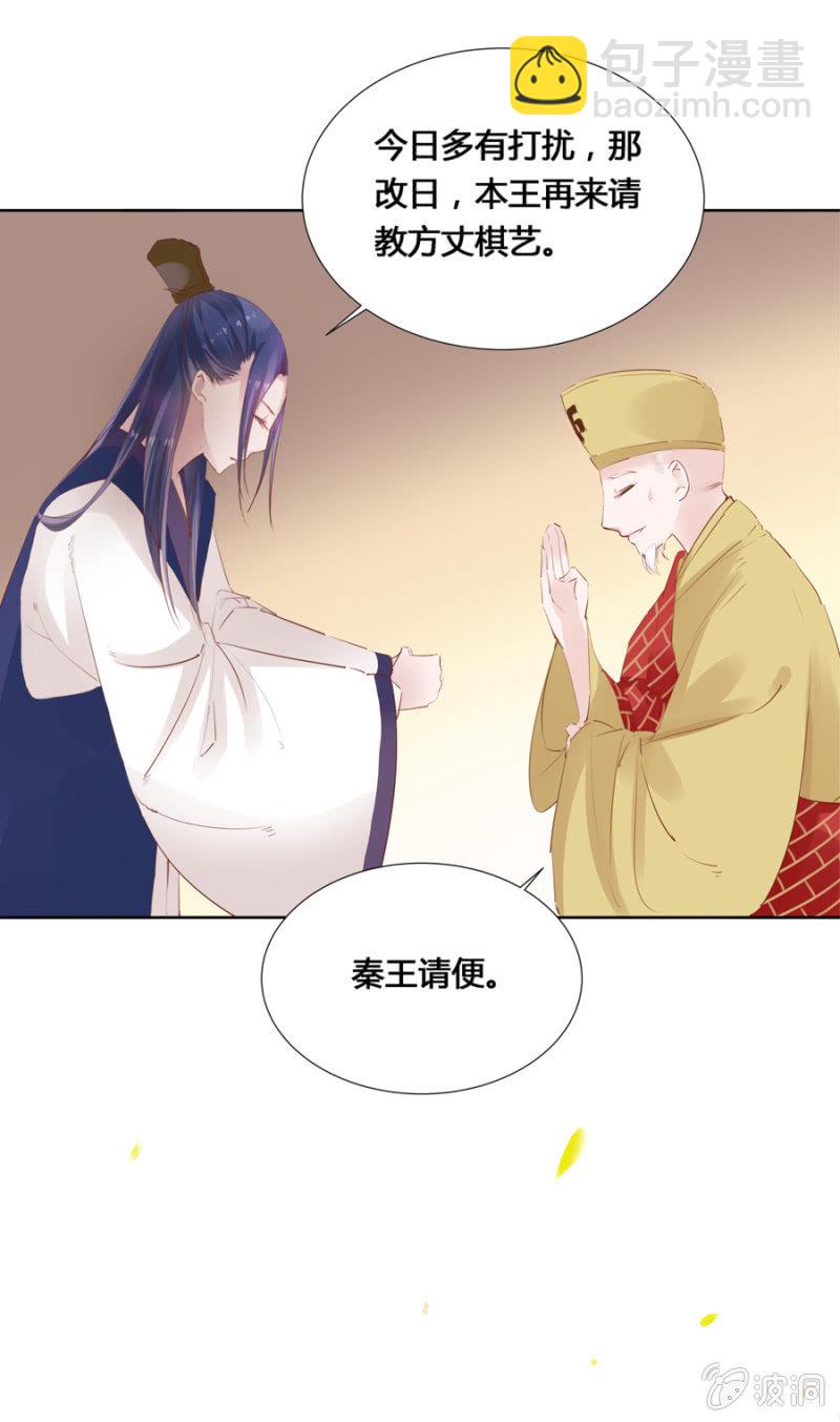 《单挑吧王爷》后山摘桃 第16页