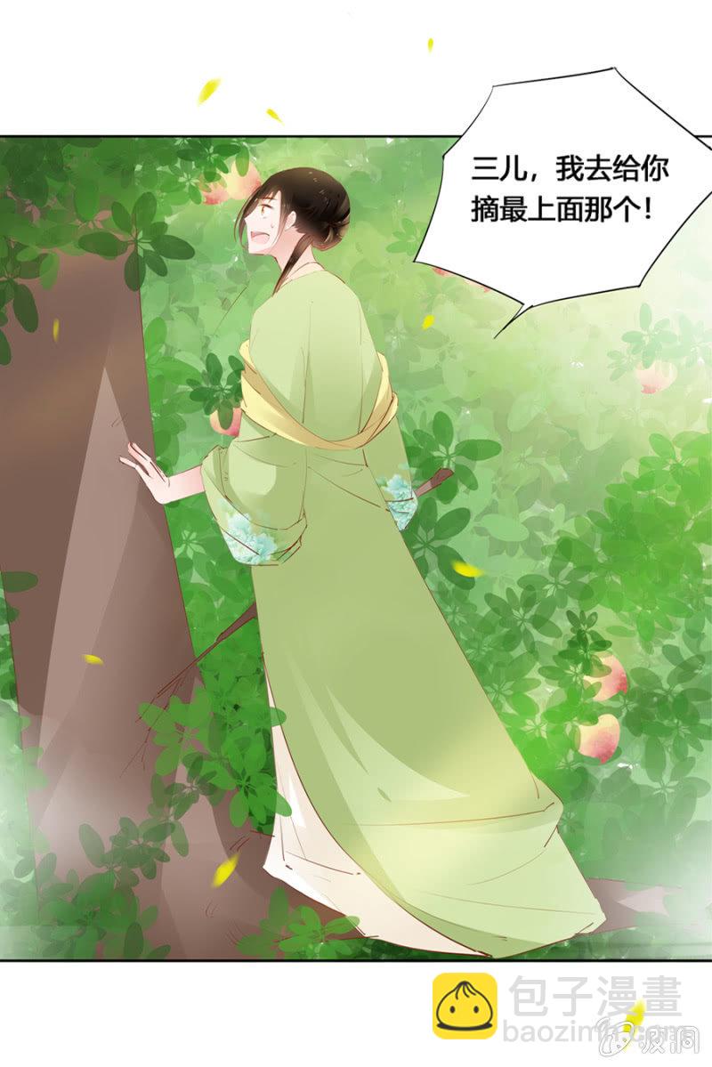 《单挑吧王爷》后山摘桃 第18页