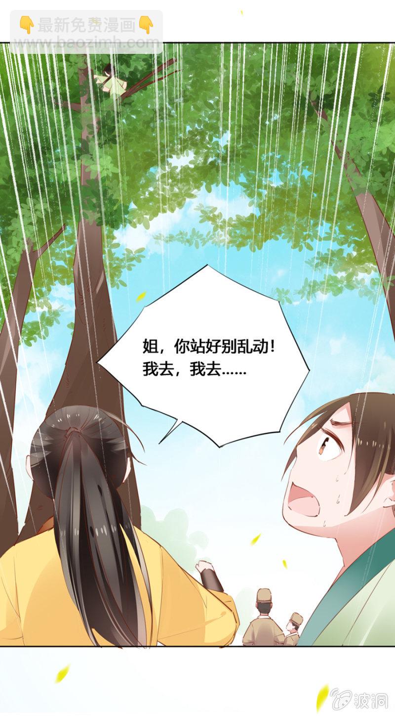 《单挑吧王爷》后山摘桃 第19页