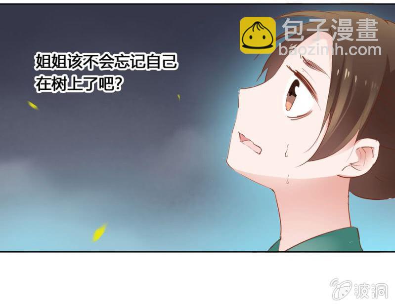 《单挑吧王爷》后山摘桃 第20页
