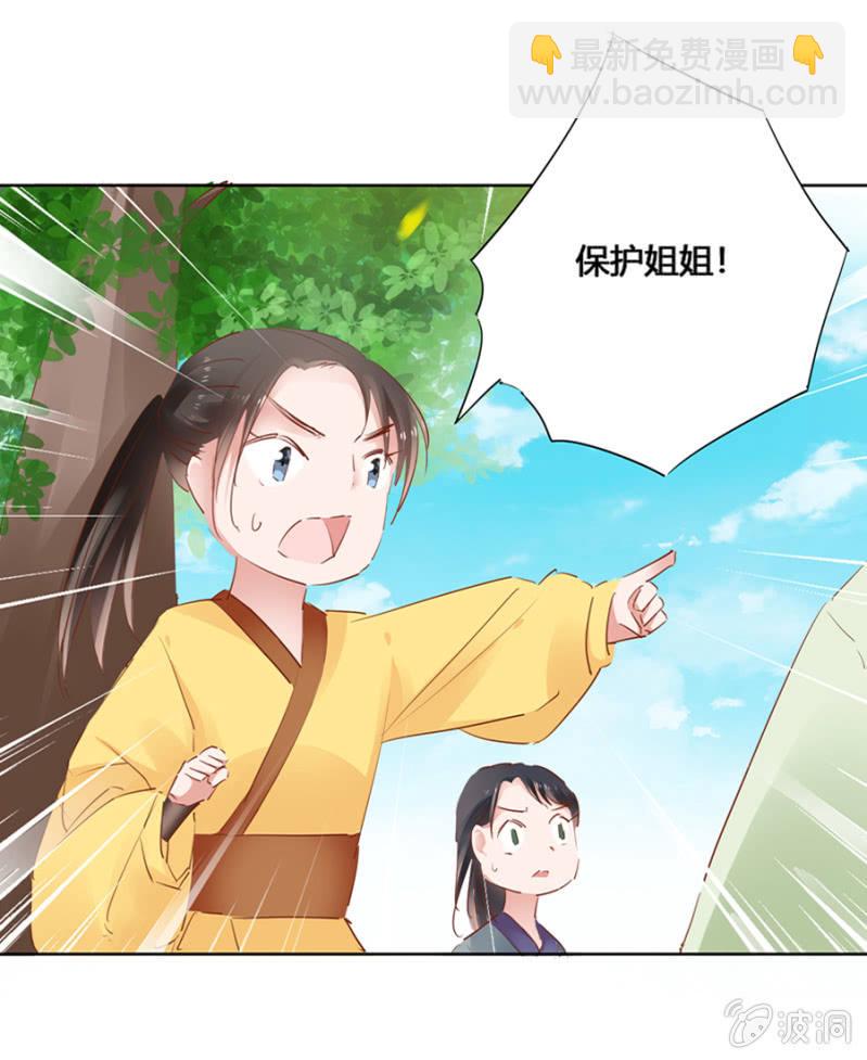 《单挑吧王爷》后山摘桃 第22页