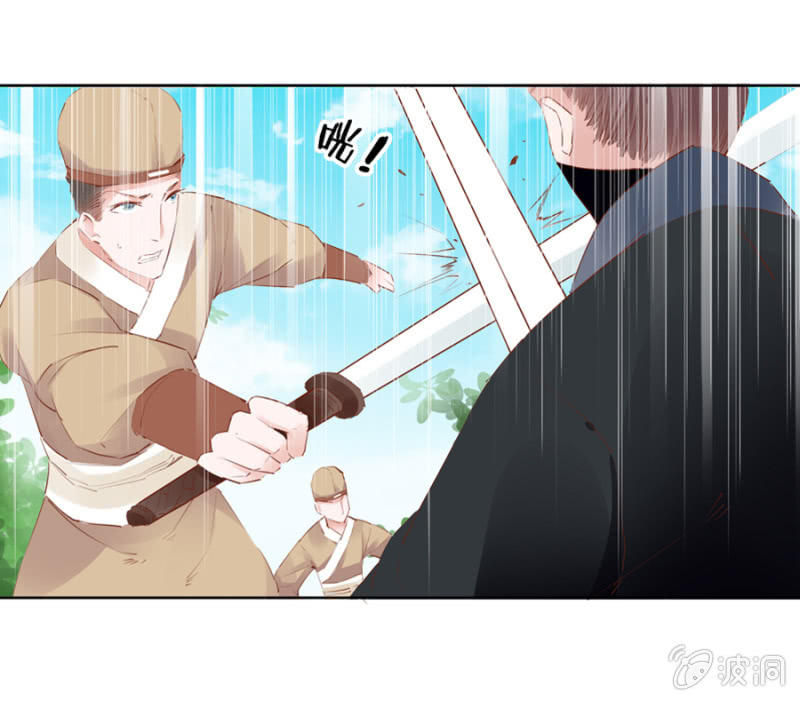 《单挑吧王爷》后山摘桃 第23页