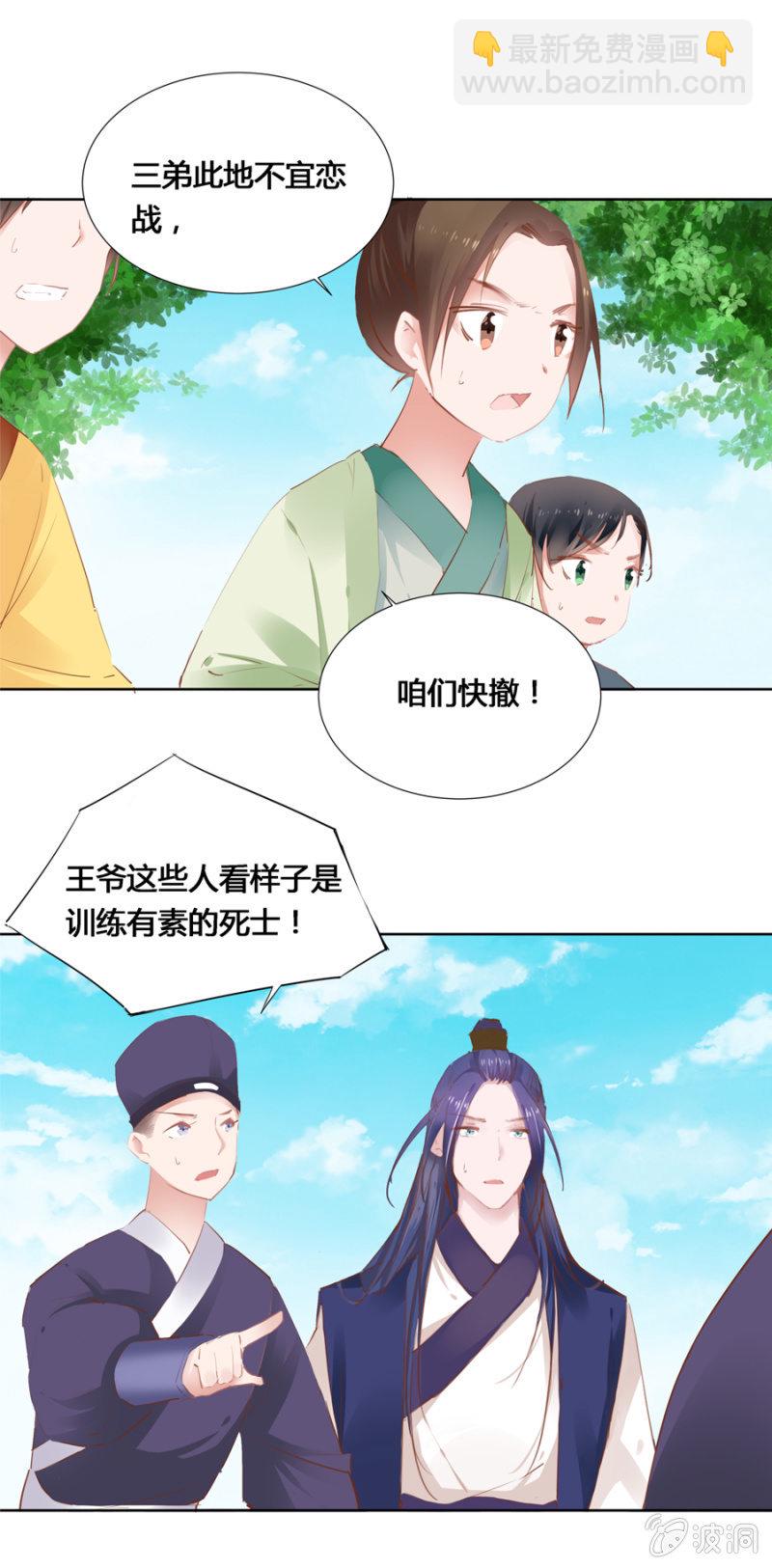 《单挑吧王爷》后山摘桃 第24页