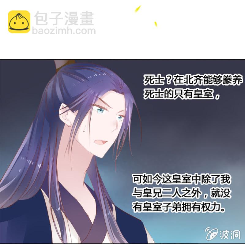 《单挑吧王爷》后山摘桃 第25页