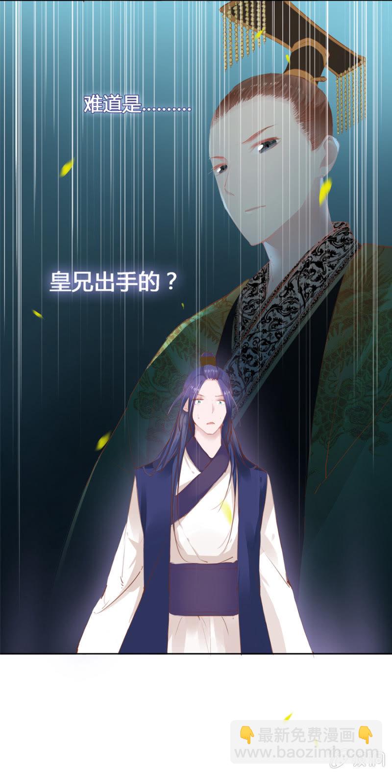 《单挑吧王爷》后山摘桃 第26页