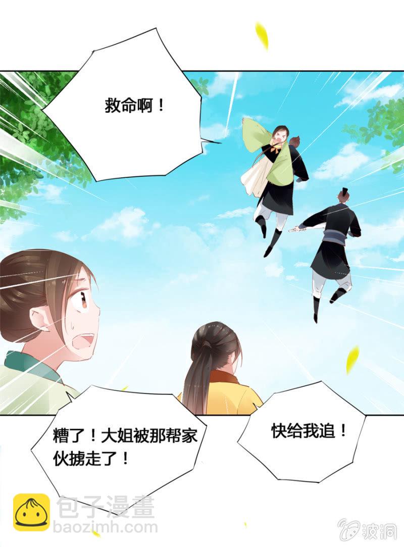 《单挑吧王爷》后山摘桃 第28页