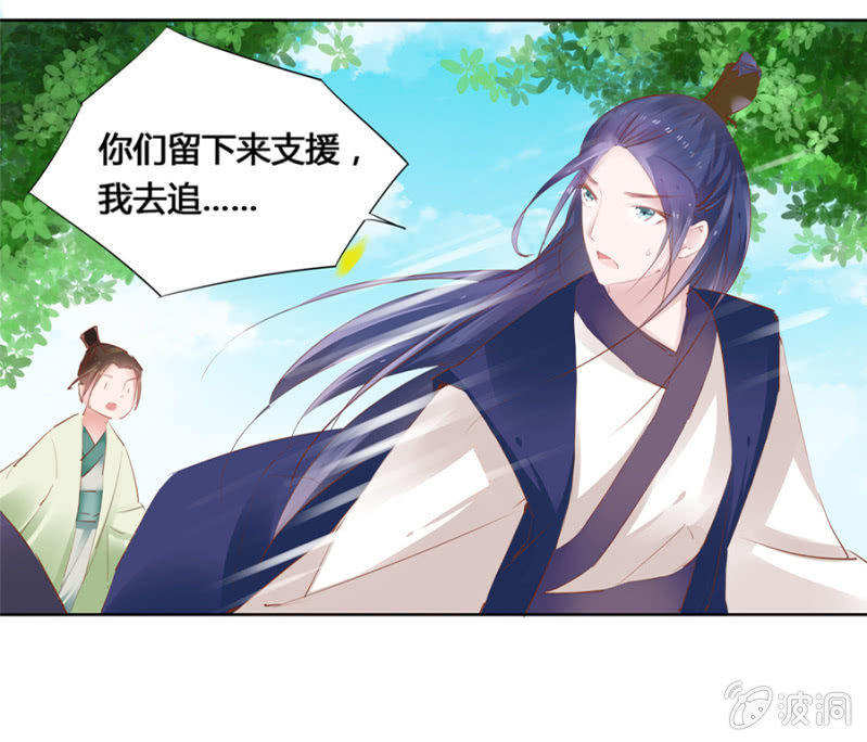 《单挑吧王爷》后山摘桃 第29页
