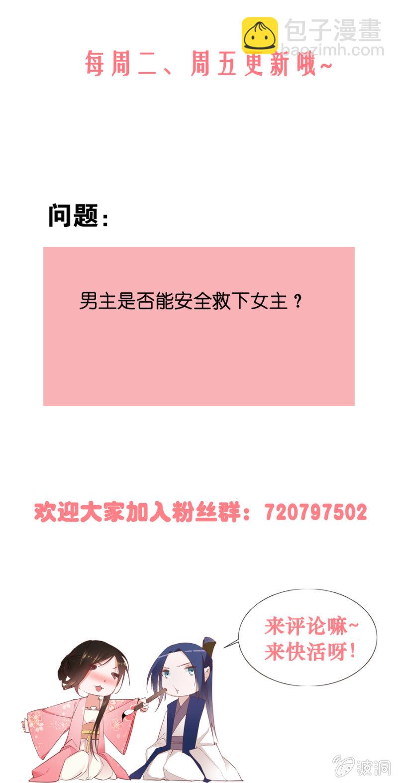 《单挑吧王爷》后山摘桃 第31页