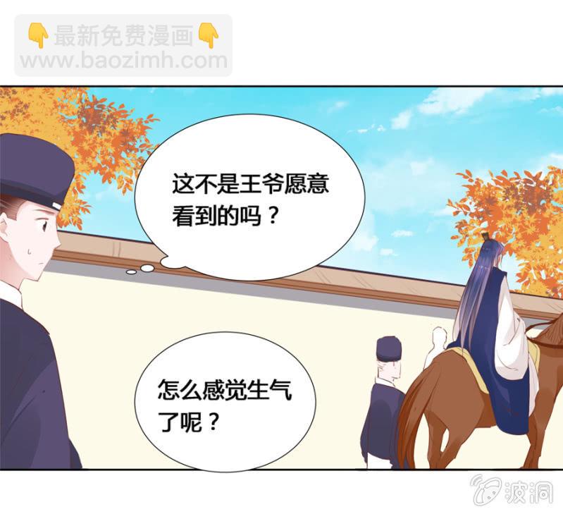 《单挑吧王爷》后山摘桃 第3页