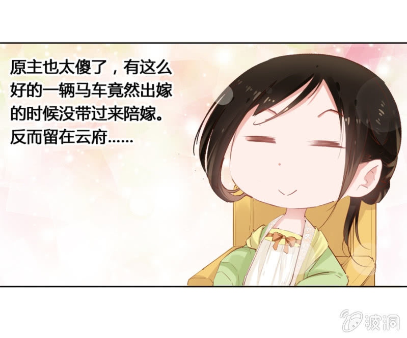《单挑吧王爷》后山摘桃 第5页