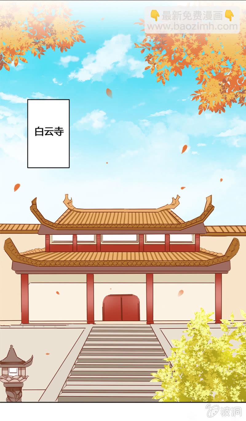 《单挑吧王爷》后山摘桃 第7页
