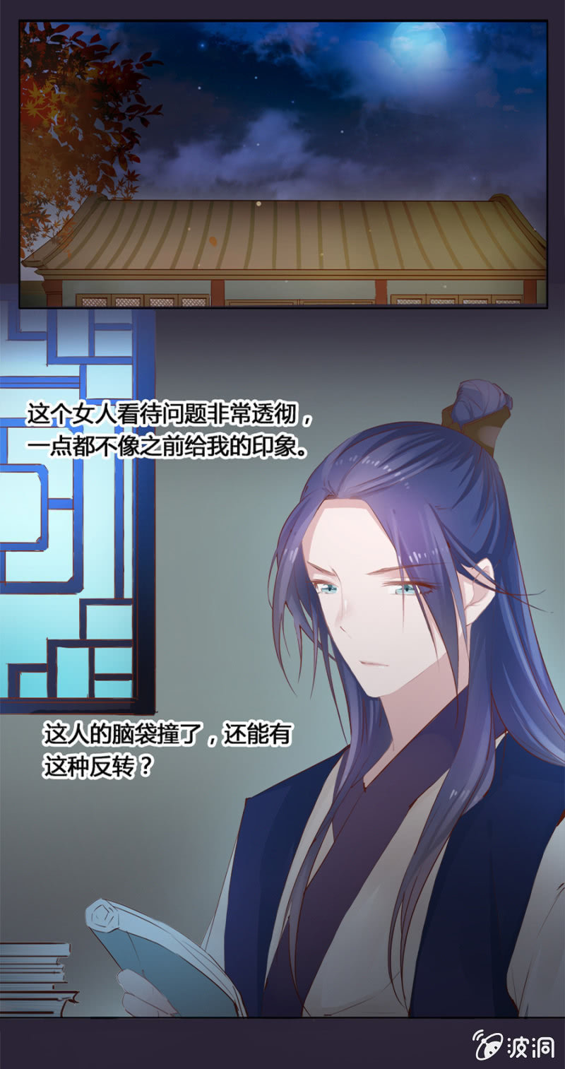《单挑吧王爷》白云寺 第10页