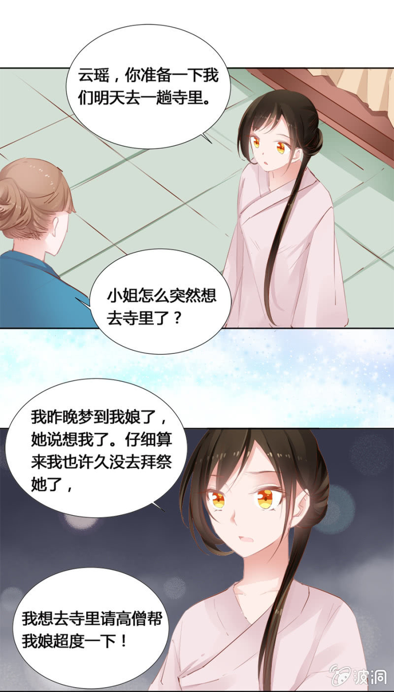 《单挑吧王爷》白云寺 第15页