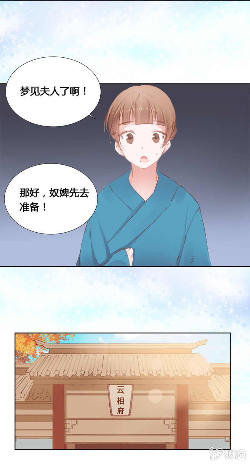 《单挑吧王爷》白云寺 第16页