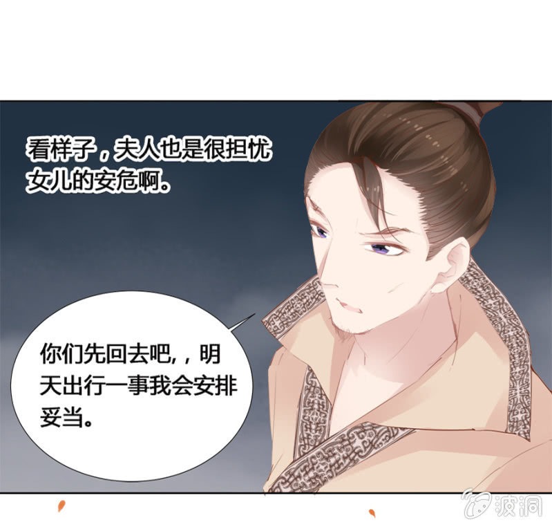 《单挑吧王爷》白云寺 第18页