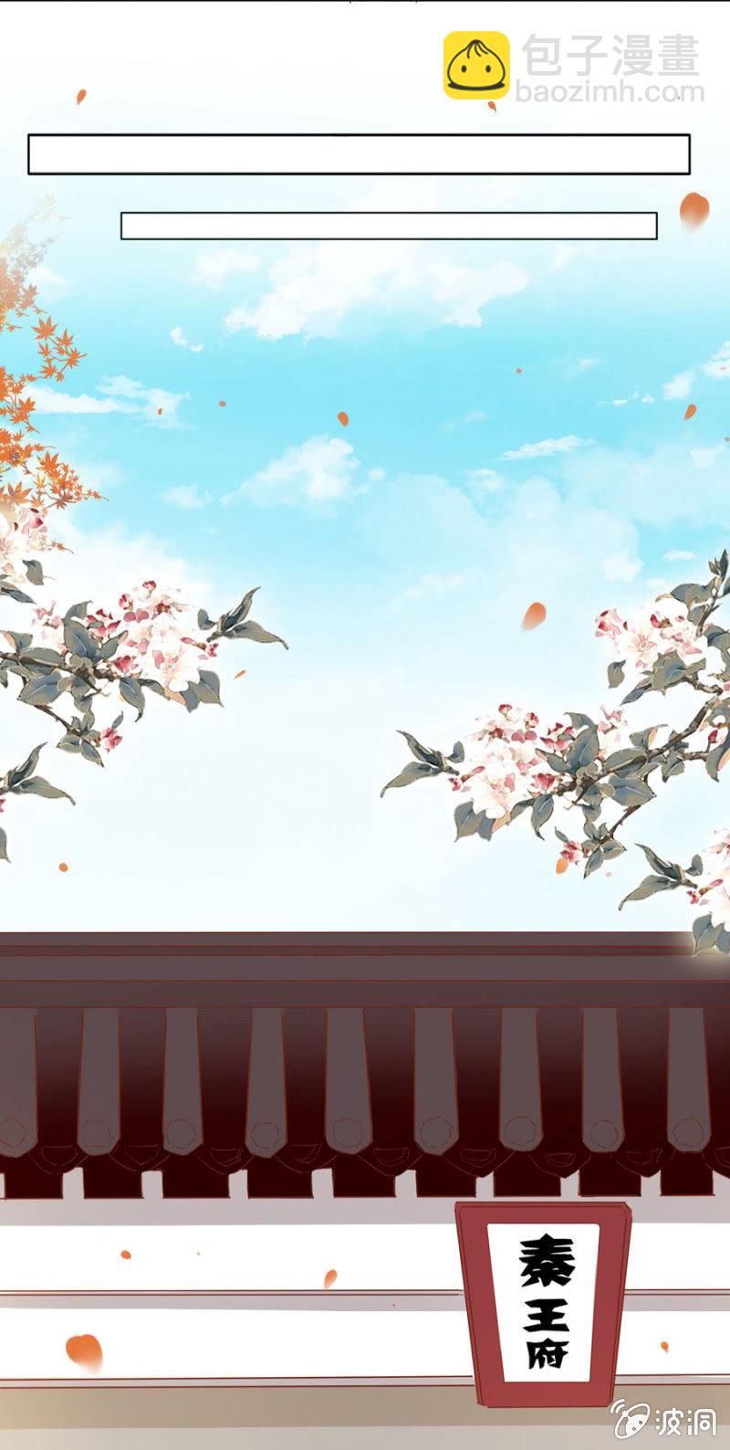 《单挑吧王爷》白云寺 第19页